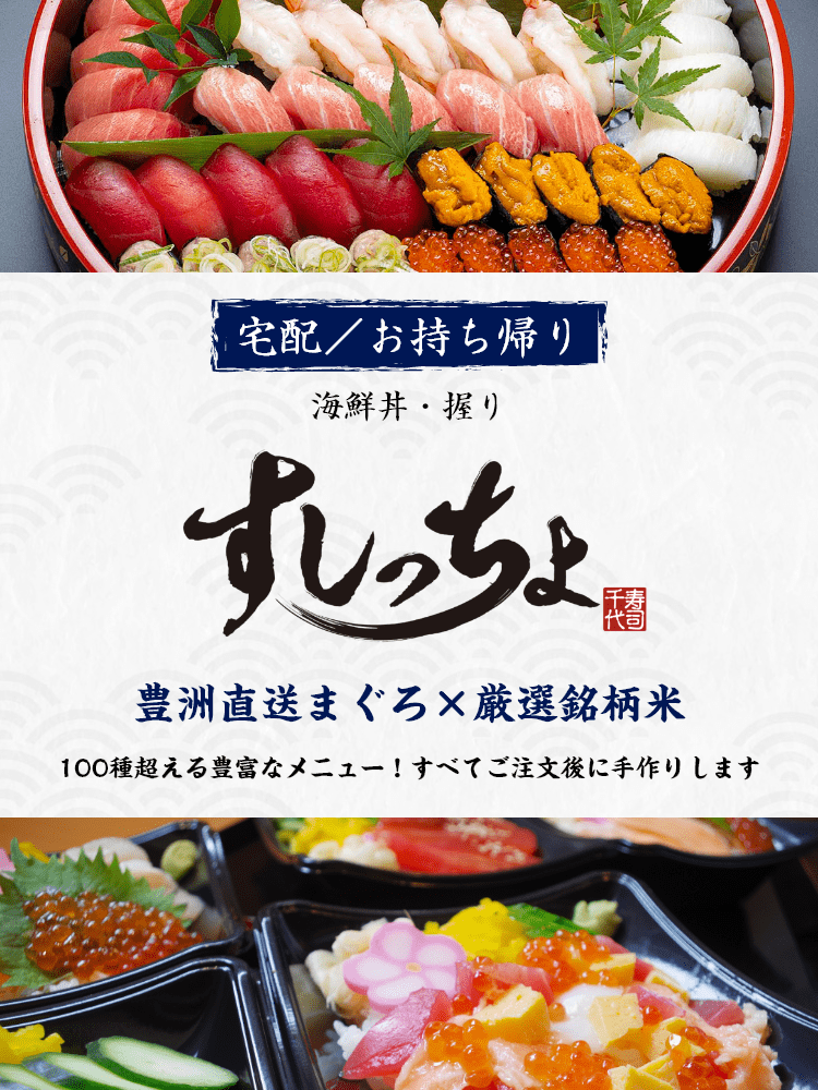 すしっちょ