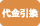 店頭支払い（ 現金 / PayPay ）